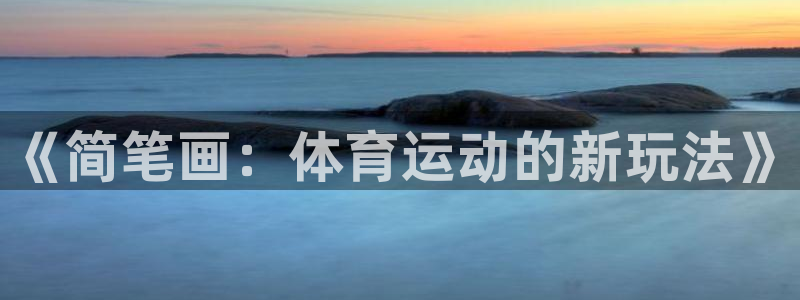k1体育链接多少